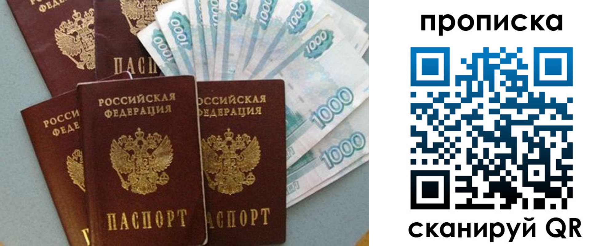 прописка для работы в Амурске