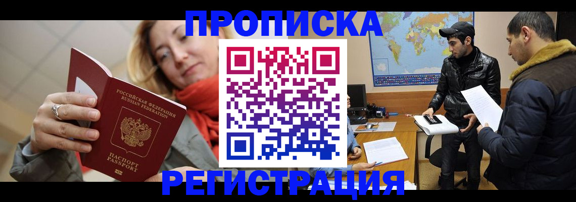 прописка от собственника в Амурске