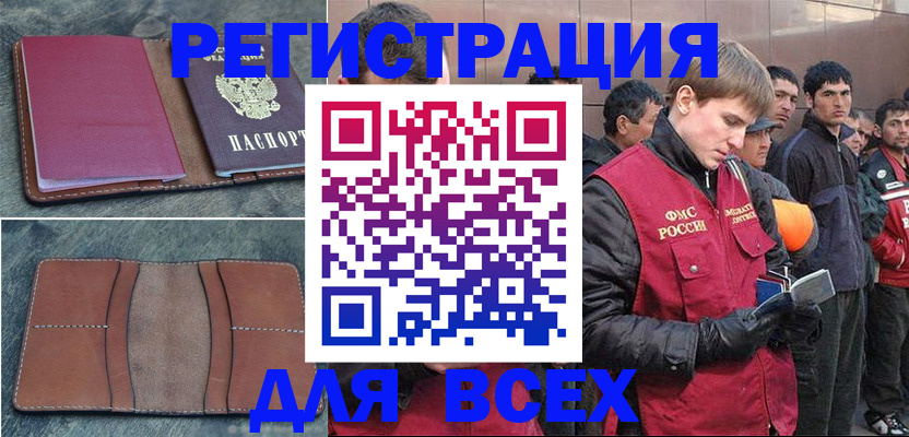 прописка в Амурске