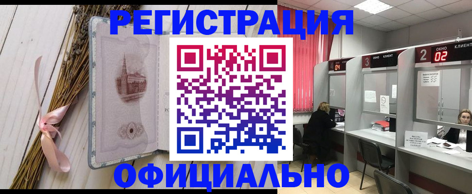 прописка регистрация в Амурске
