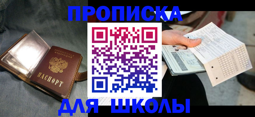 временная регистрация недорого в Амурске