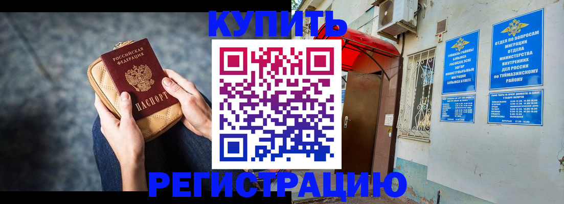 прописка регистрация в Амурске
