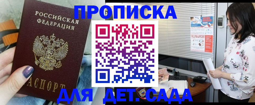 временная регистрация купить в Амурске